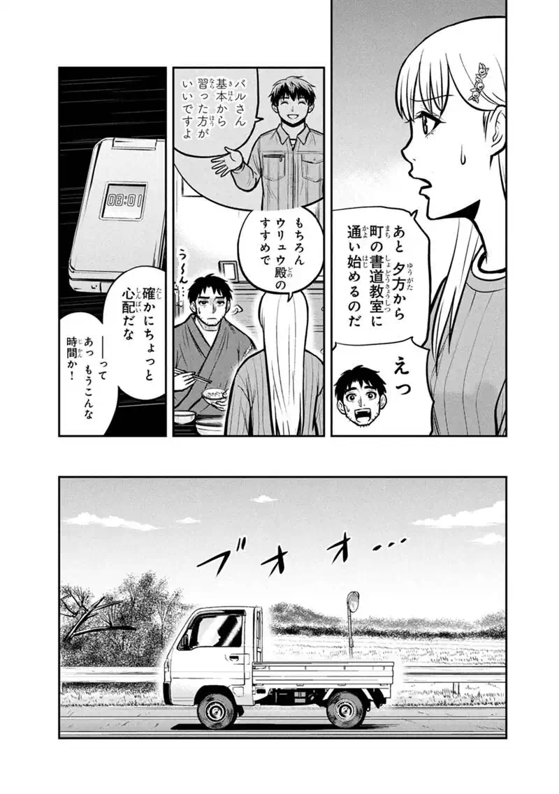 Orenchi ni Kita Onna Kishi to Inakagurashi Surukotoninatta Ken Chap 174 - Next Chap 175