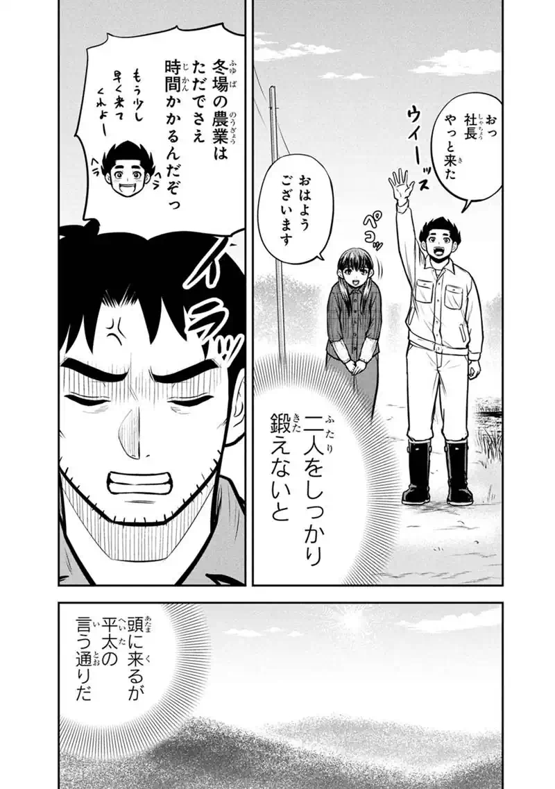 Orenchi ni Kita Onna Kishi to Inakagurashi Surukotoninatta Ken Chap 174 - Next Chap 175