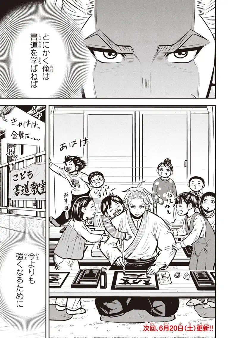 Orenchi ni Kita Onna Kishi to Inakagurashi Surukotoninatta Ken Chap 175 - Next Chap 176