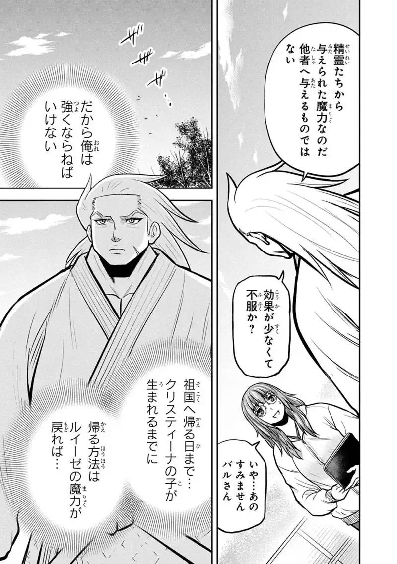 Orenchi ni Kita Onna Kishi to Inakagurashi Surukotoninatta Ken Chap 175 - Next Chap 176