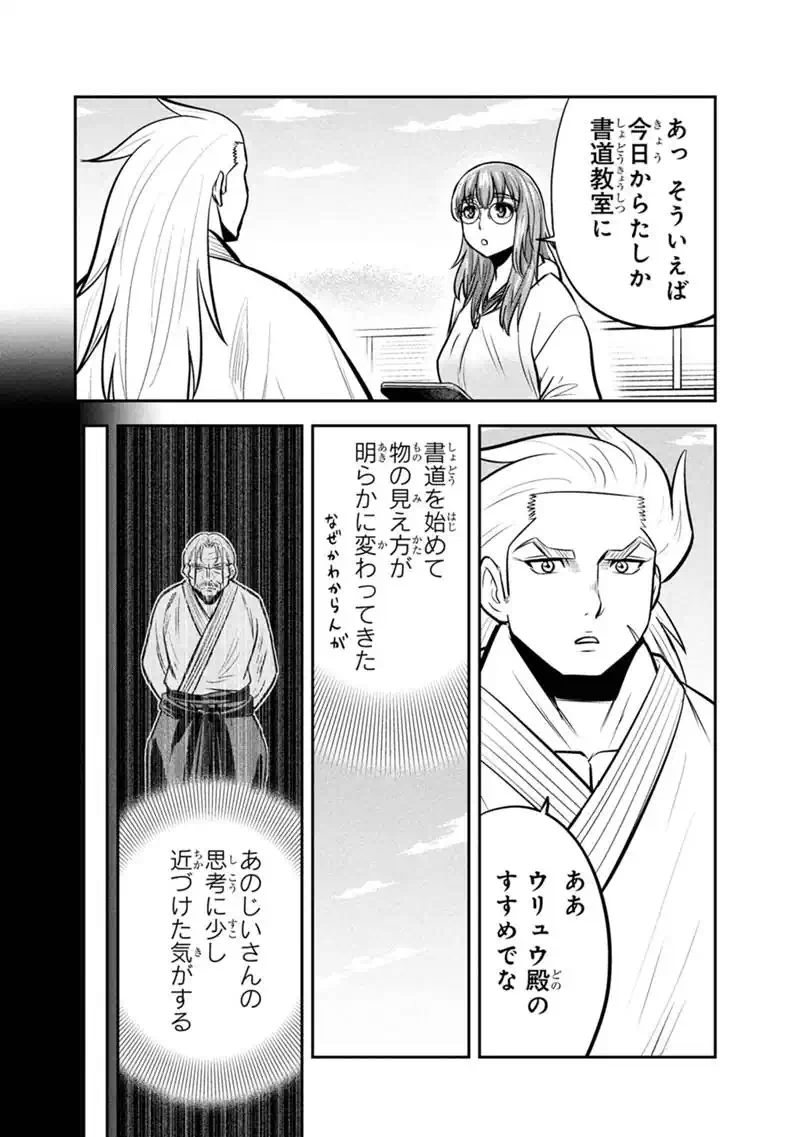 Orenchi ni Kita Onna Kishi to Inakagurashi Surukotoninatta Ken Chap 175 - Next Chap 176