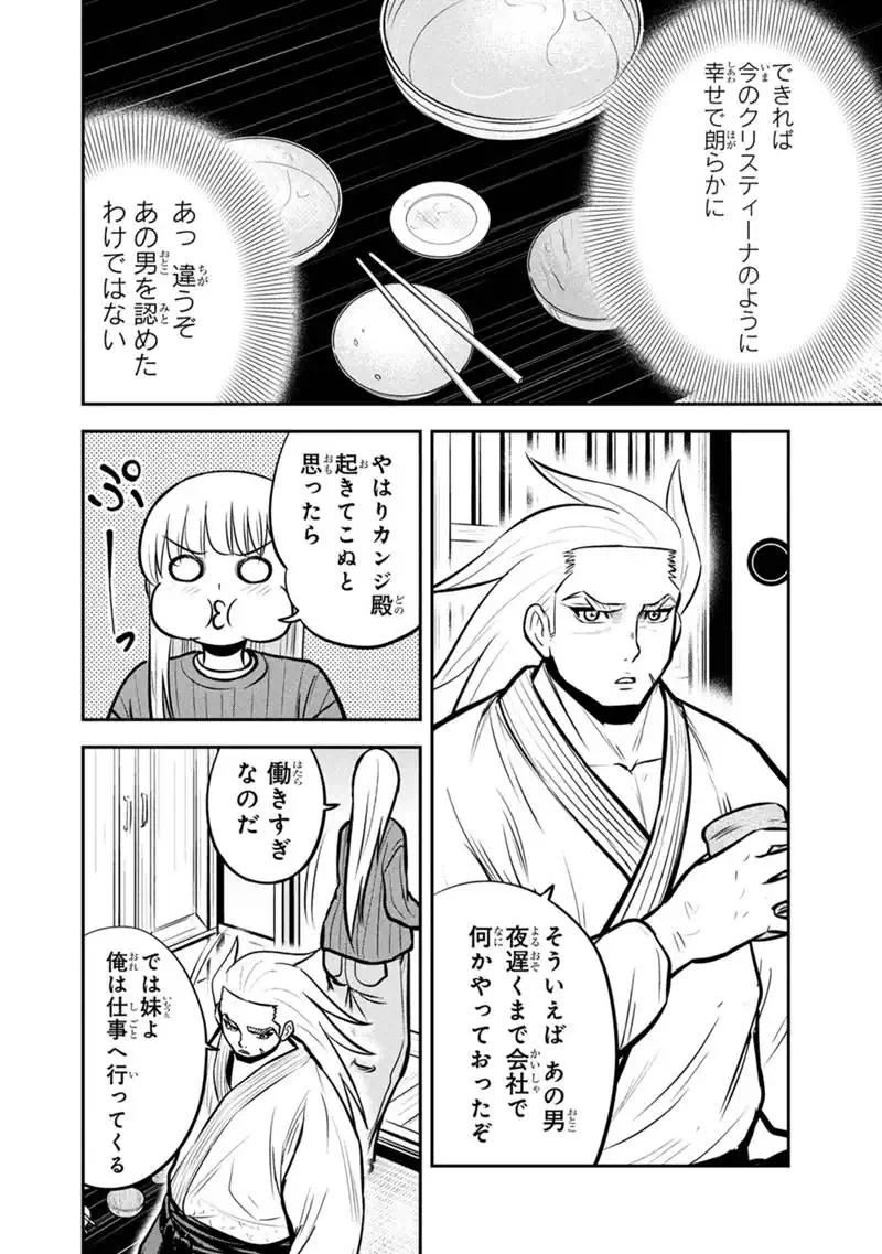 Orenchi ni Kita Onna Kishi to Inakagurashi Surukotoninatta Ken Chap 175 - Next Chap 176