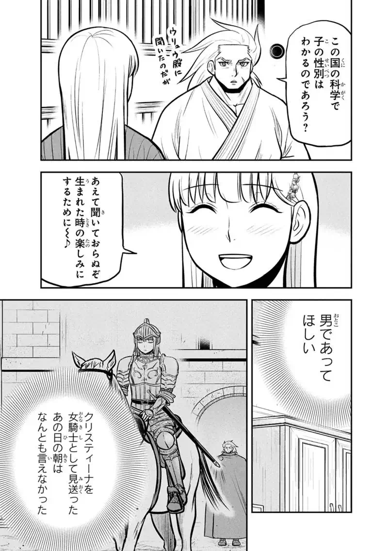 Orenchi ni Kita Onna Kishi to Inakagurashi Surukotoninatta Ken Chap 175 - Next Chap 176