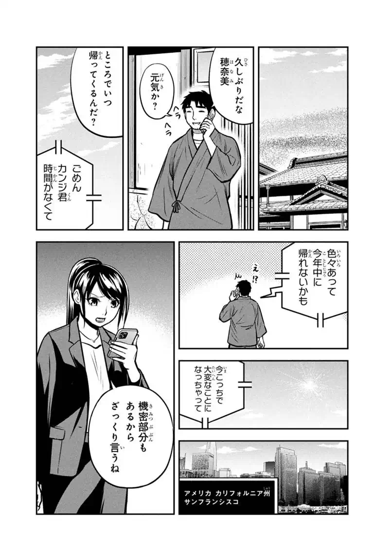 Orenchi ni Kita Onna Kishi to Inakagurashi Surukotoninatta Ken Chap 177 - Next Chap 178