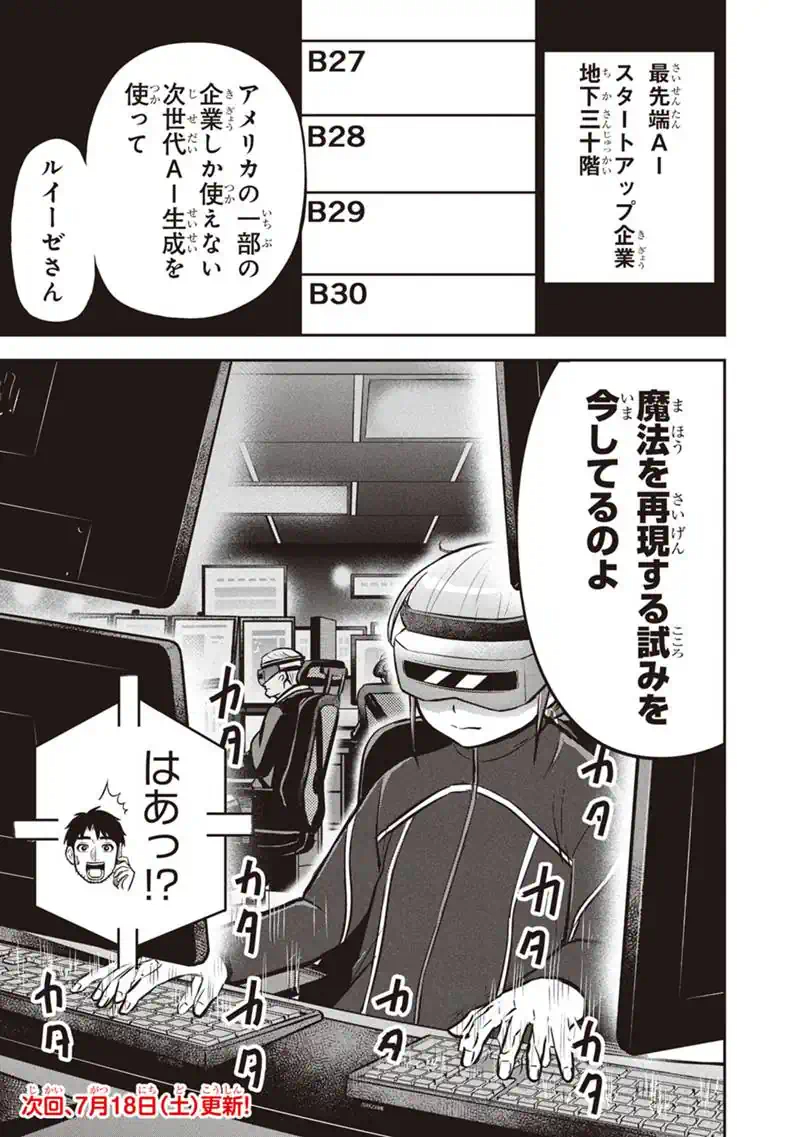 Orenchi ni Kita Onna Kishi to Inakagurashi Surukotoninatta Ken Chap 177 - Next Chap 178