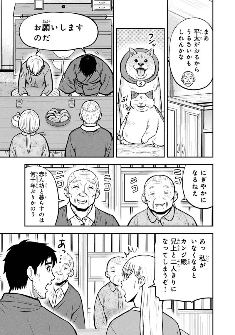 Orenchi ni Kita Onna Kishi to Inakagurashi Surukotoninatta Ken Chap 177 - Next Chap 178