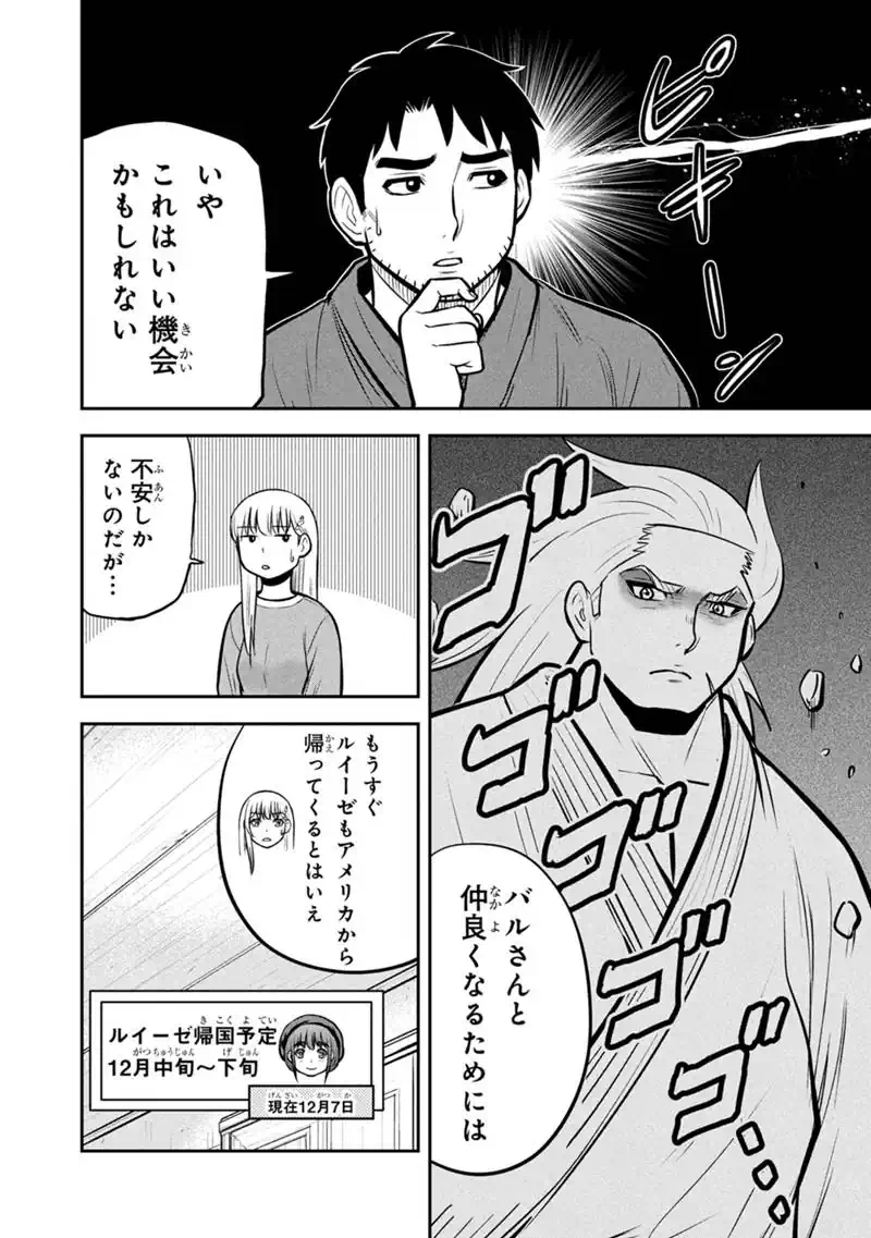 Orenchi ni Kita Onna Kishi to Inakagurashi Surukotoninatta Ken Chap 177 - Next Chap 178