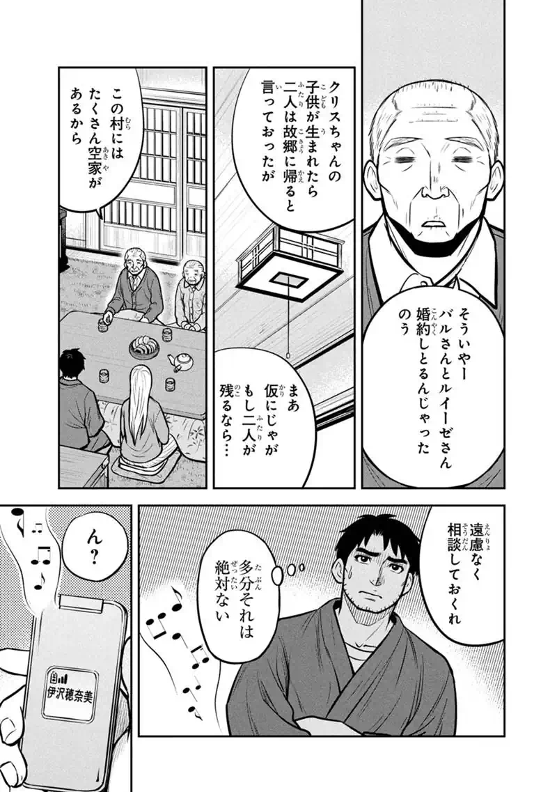 Orenchi ni Kita Onna Kishi to Inakagurashi Surukotoninatta Ken Chap 177 - Next Chap 178