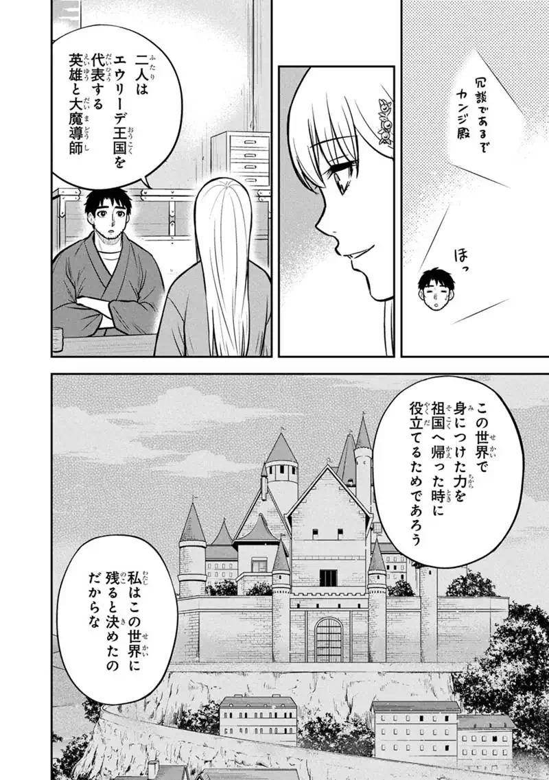 Orenchi ni Kita Onna Kishi to Inakagurashi Surukotoninatta Ken Chap 177 - Next Chap 178