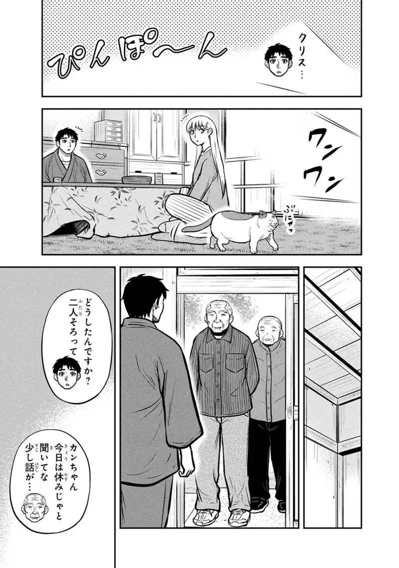 Orenchi ni Kita Onna Kishi to Inakagurashi Surukotoninatta Ken Chap 177 - Next Chap 178