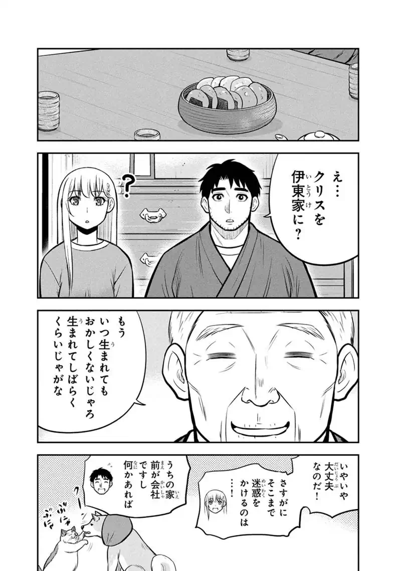 Orenchi ni Kita Onna Kishi to Inakagurashi Surukotoninatta Ken Chap 177 - Next Chap 178