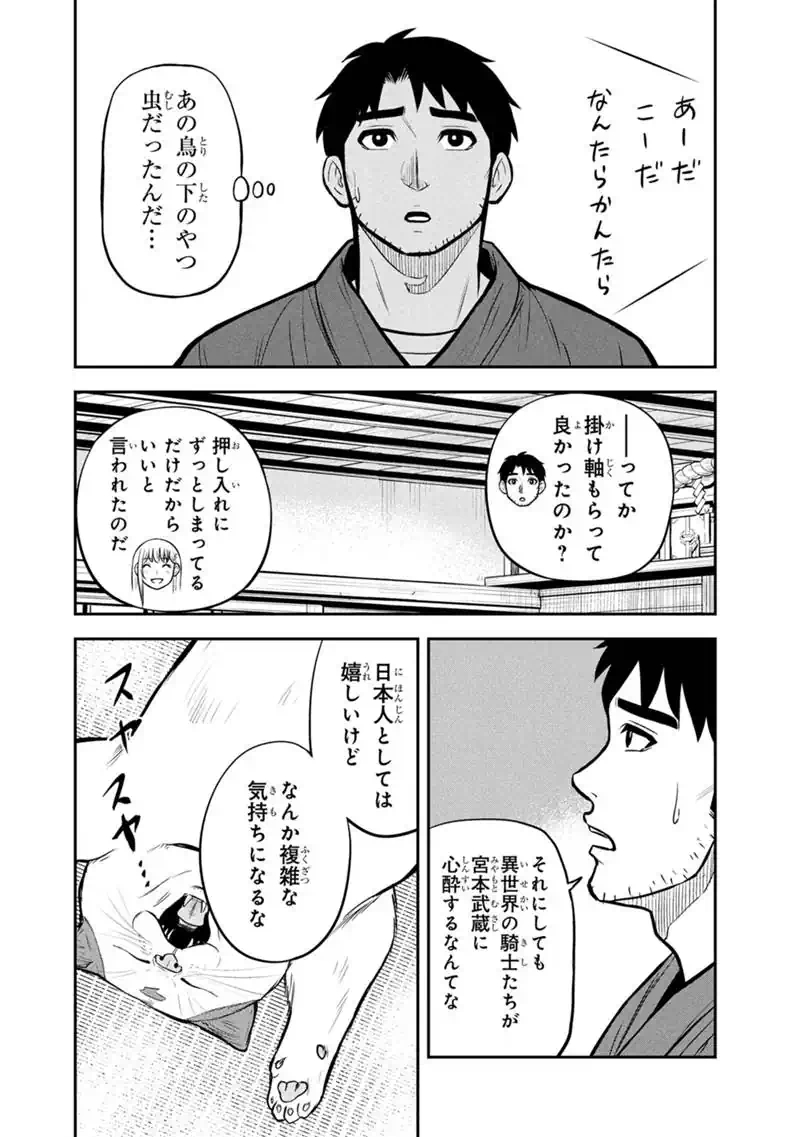 Orenchi ni Kita Onna Kishi to Inakagurashi Surukotoninatta Ken Chap 177 - Next Chap 178