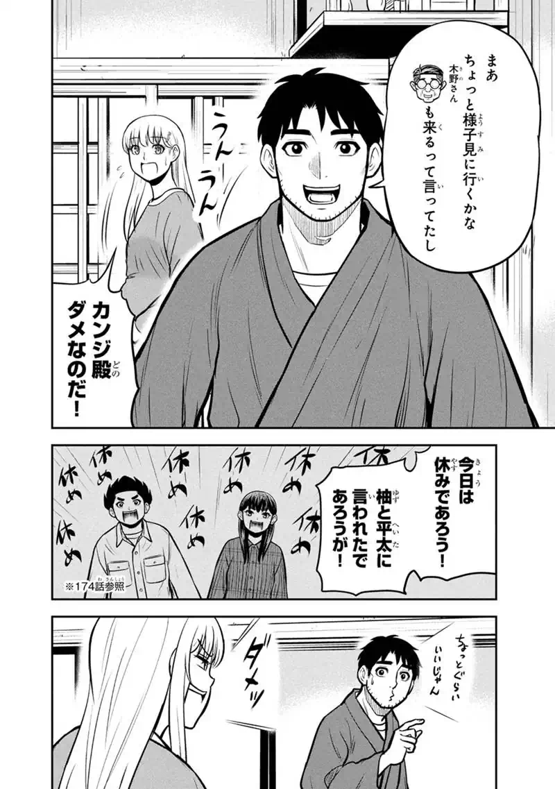 Orenchi ni Kita Onna Kishi to Inakagurashi Surukotoninatta Ken Chap 177 - Next Chap 178