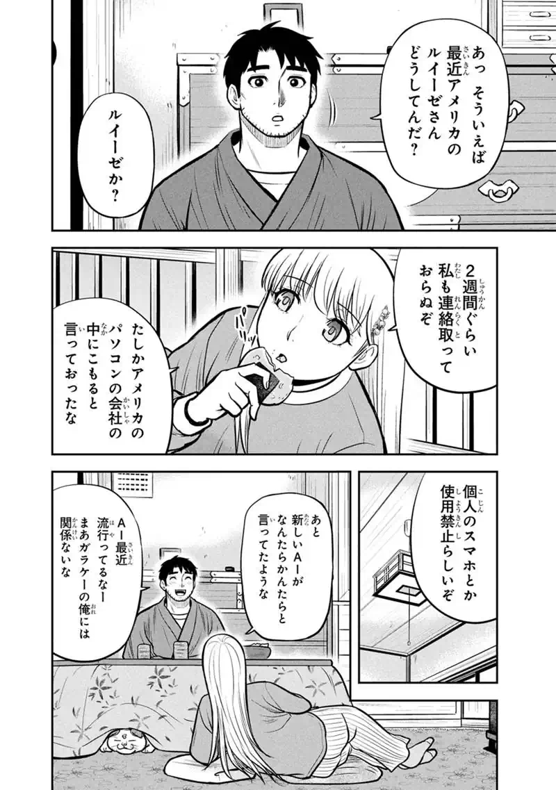 Orenchi ni Kita Onna Kishi to Inakagurashi Surukotoninatta Ken Chap 177 - Next Chap 178