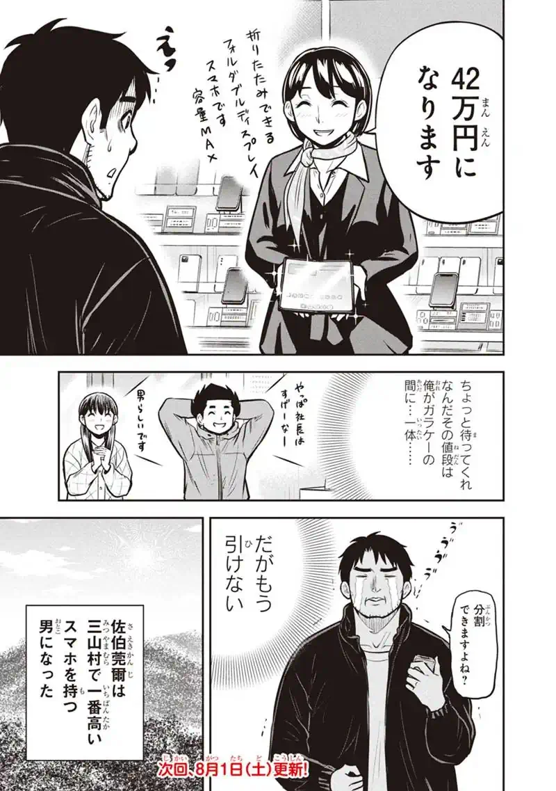 Orenchi ni Kita Onna Kishi to Inakagurashi Surukotoninatta Ken Chap 178 - Next Chap 179