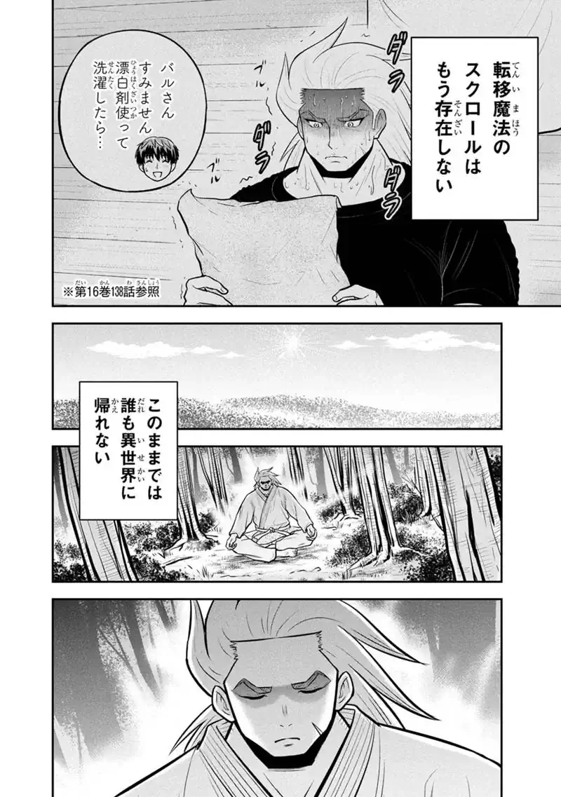 Orenchi ni Kita Onna Kishi to Inakagurashi Surukotoninatta Ken Chap 178 - Next Chap 179