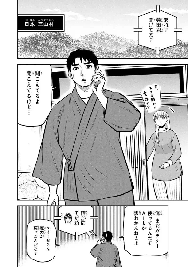 Orenchi ni Kita Onna Kishi to Inakagurashi Surukotoninatta Ken Chap 178 - Next Chap 179