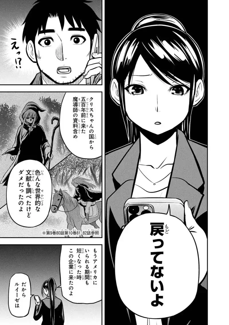 Orenchi ni Kita Onna Kishi to Inakagurashi Surukotoninatta Ken Chap 178 - Next Chap 179