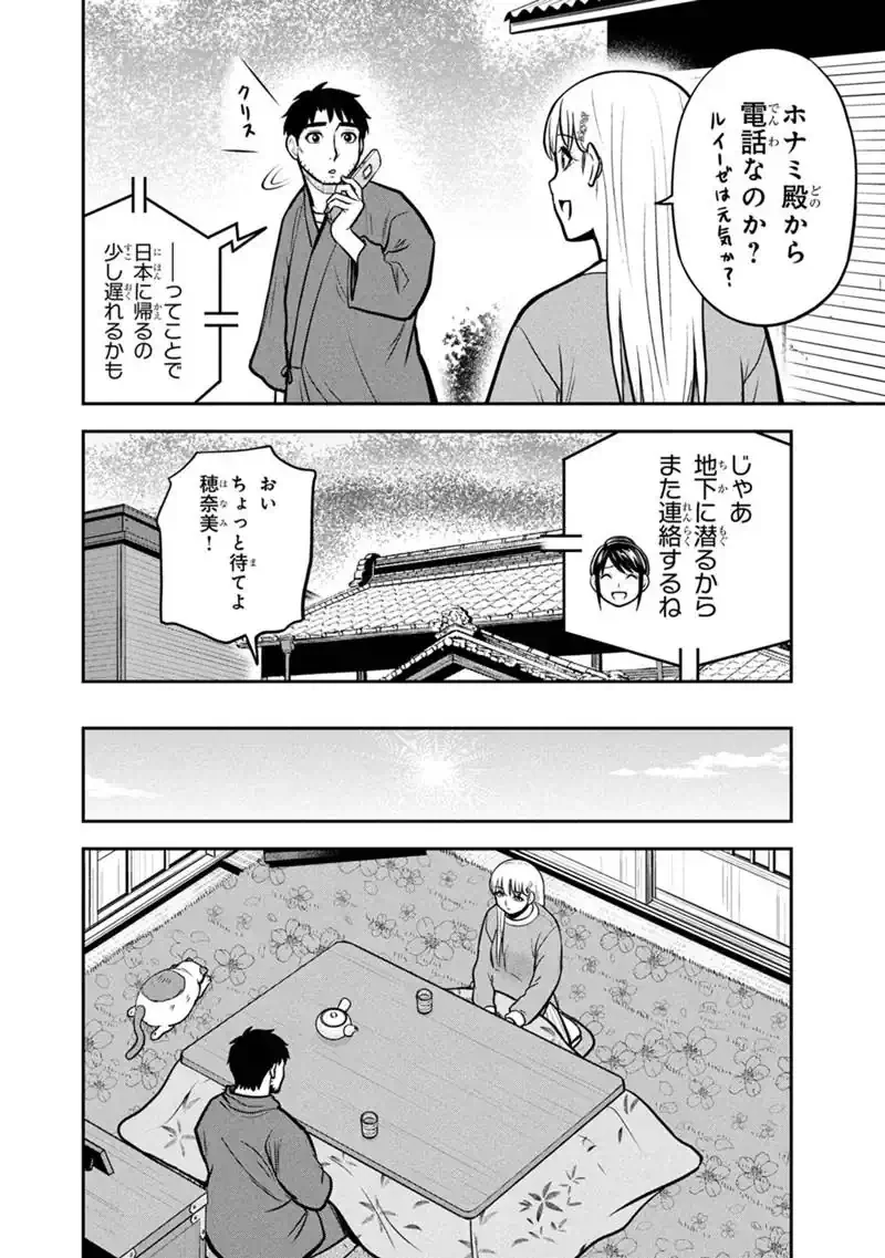 Orenchi ni Kita Onna Kishi to Inakagurashi Surukotoninatta Ken Chap 178 - Next Chap 179