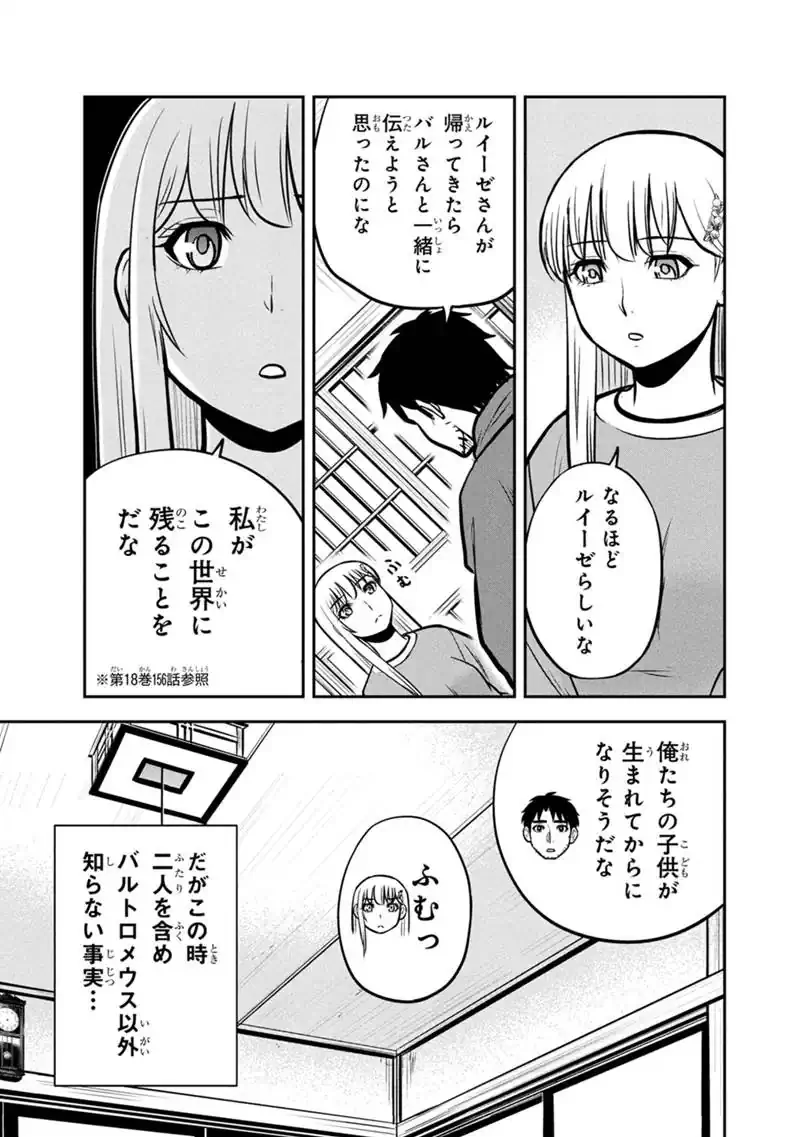 Orenchi ni Kita Onna Kishi to Inakagurashi Surukotoninatta Ken Chap 178 - Next Chap 179