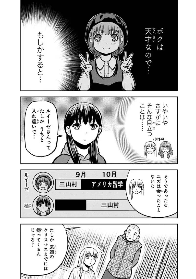 Orenchi ni Kita Onna Kishi to Inakagurashi Surukotoninatta Ken Chap 179 - Next Chap 180