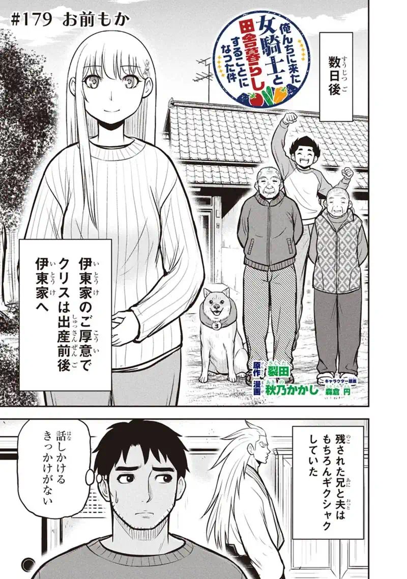 Orenchi ni Kita Onna Kishi to Inakagurashi Surukotoninatta Ken Chap 179 - Next Chap 180