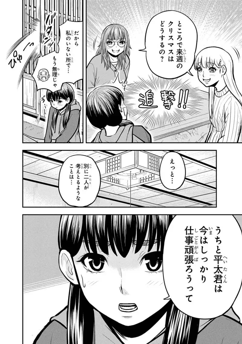 Orenchi ni Kita Onna Kishi to Inakagurashi Surukotoninatta Ken Chap 179 - Next Chap 180