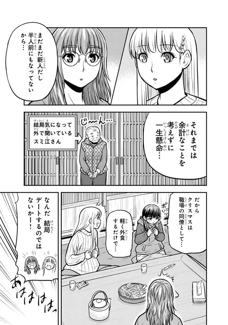 Orenchi ni Kita Onna Kishi to Inakagurashi Surukotoninatta Ken Chap 179 - Next Chap 180
