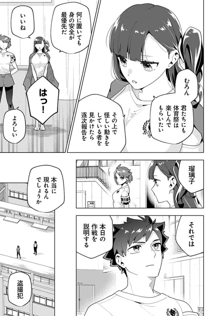 俺ん家が女子の溜まり場になっている件 Chap 10.1 - Next Chap 11.1