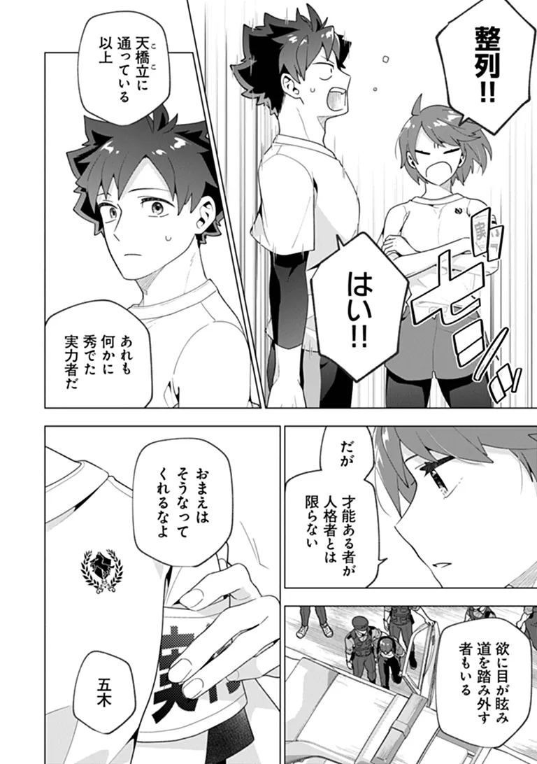 俺ん家が女子の溜まり場になっている件 Chap 10.4 - Next Chap 11.4