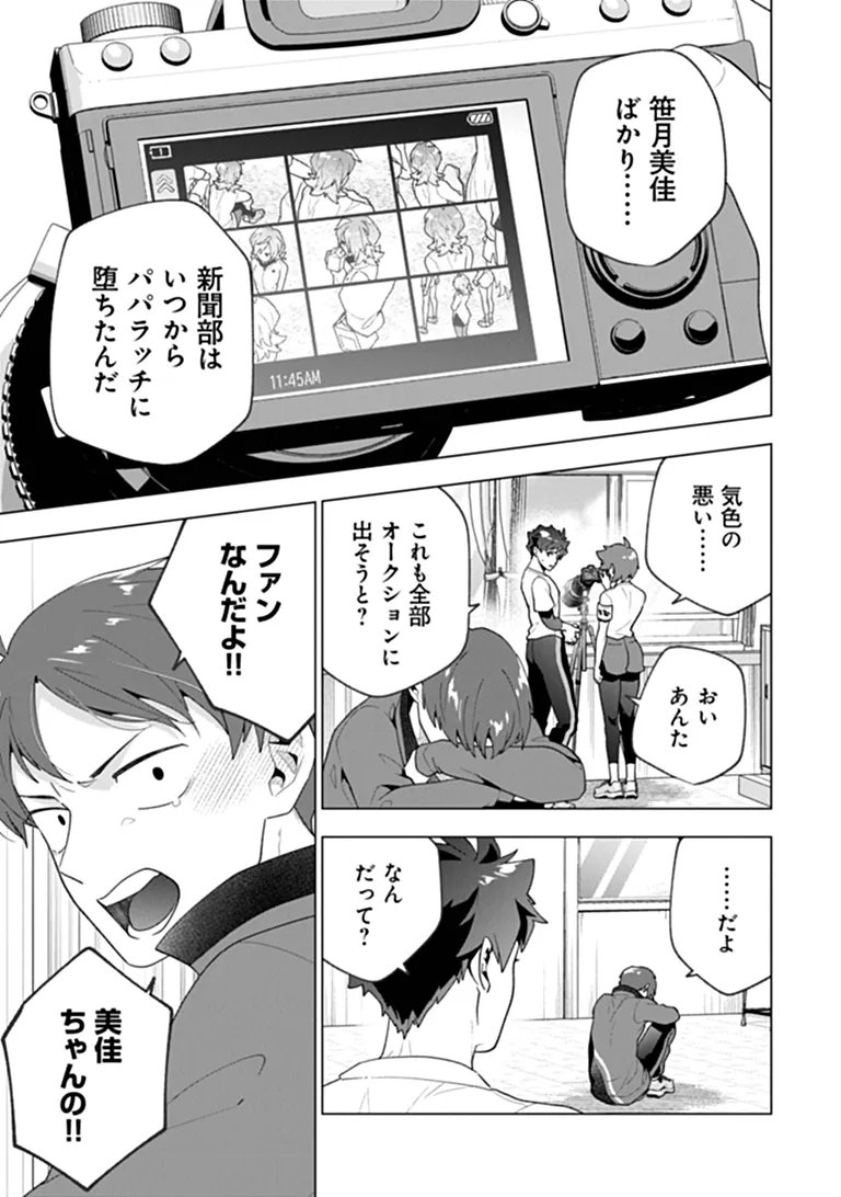俺ん家が女子の溜まり場になっている件 Chap 10.4 - Next Chap 11.4