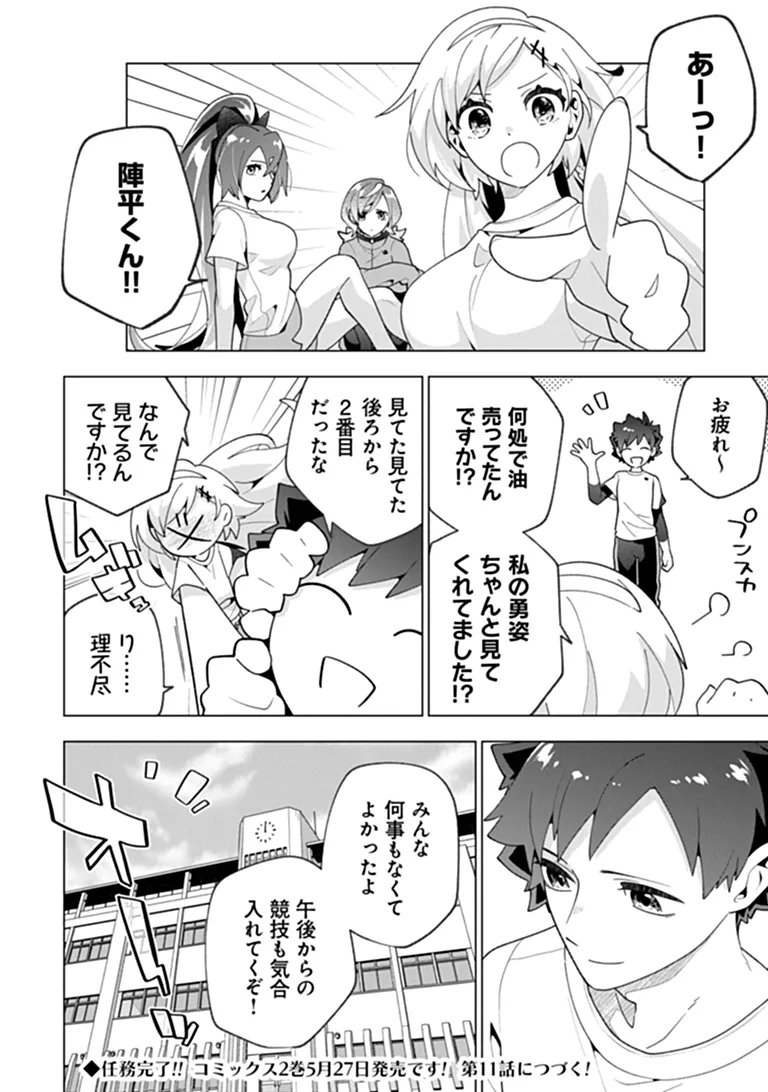 俺ん家が女子の溜まり場になっている件 Chap 10.4 - Next Chap 11.4