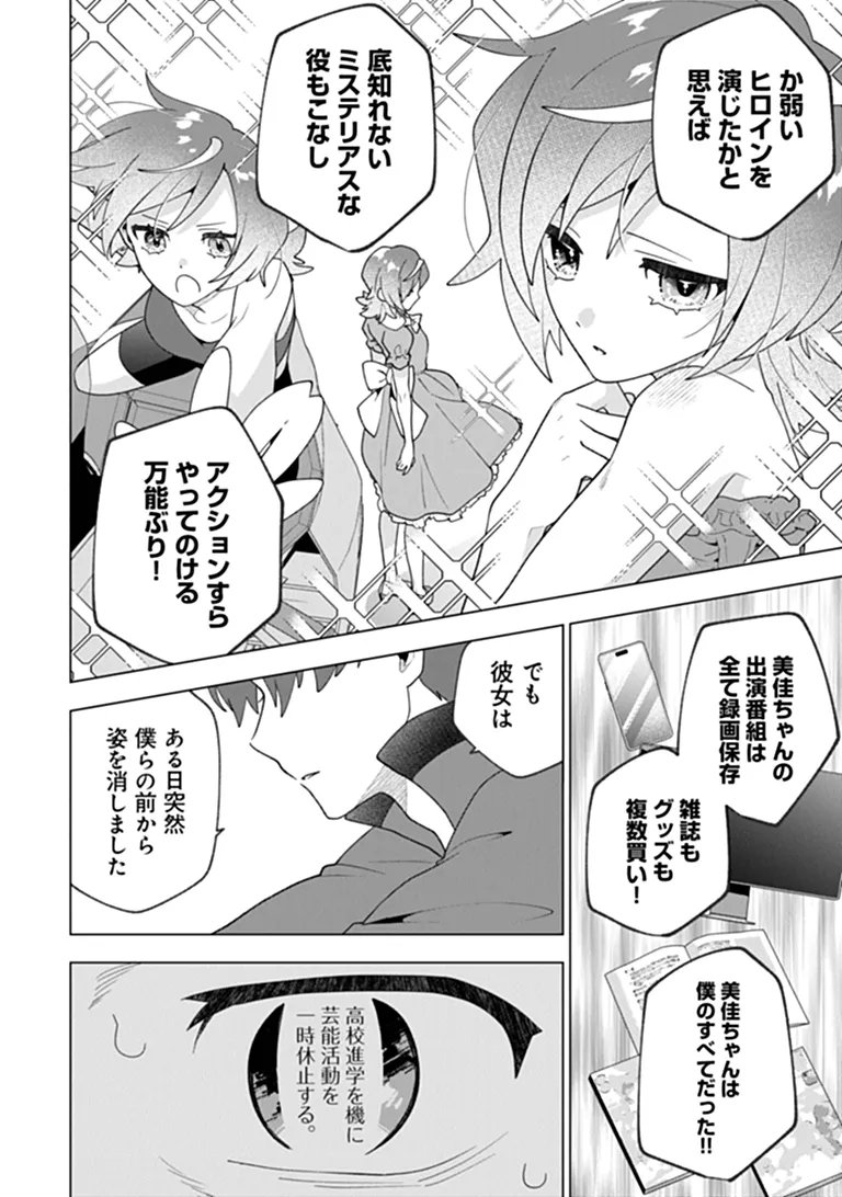 俺ん家が女子の溜まり場になっている件 Chap 10.4 - Next Chap 11.4