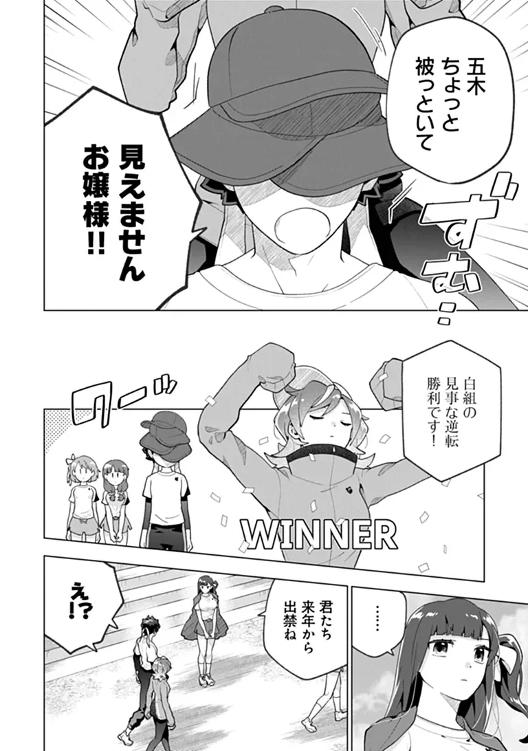 俺ん家が女子の溜まり場になっている件 Chap 11.3 - Next Chap 12.3