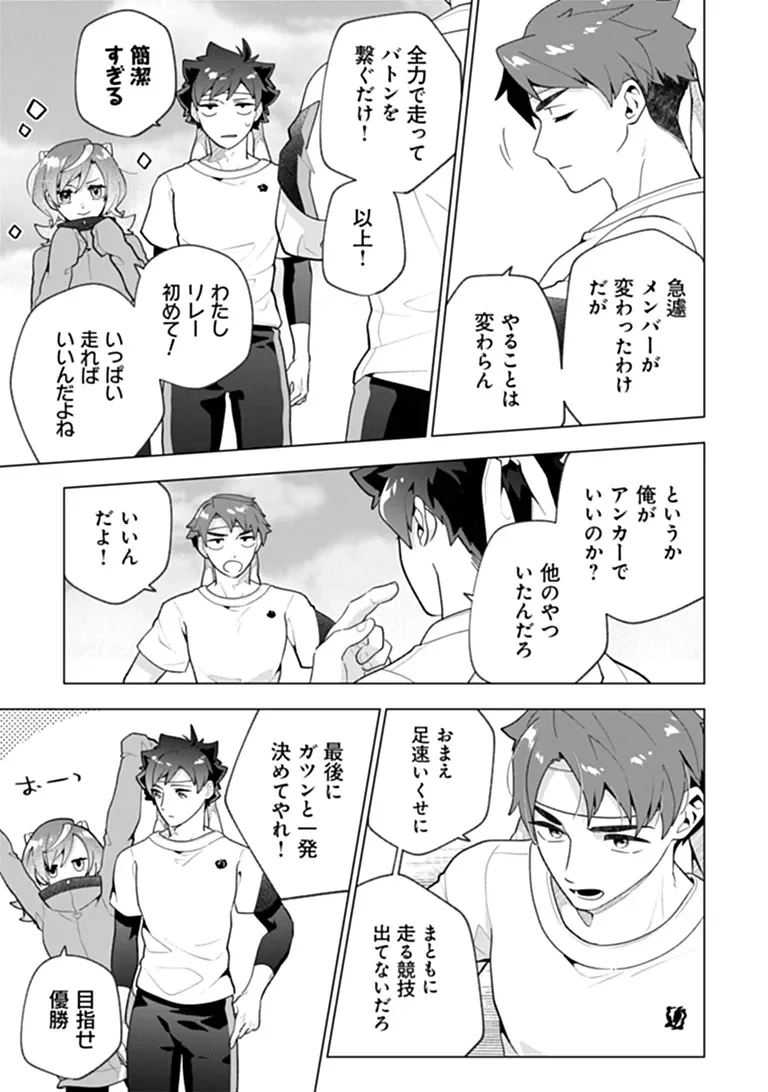 俺ん家が女子の溜まり場になっている件 Chap 11.3 - Next Chap 12.3