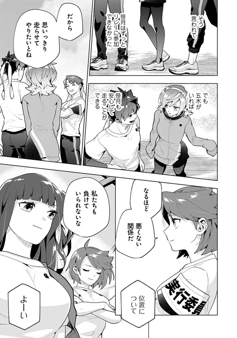 俺ん家が女子の溜まり場になっている件 Chap 11.3 - Next Chap 12.3