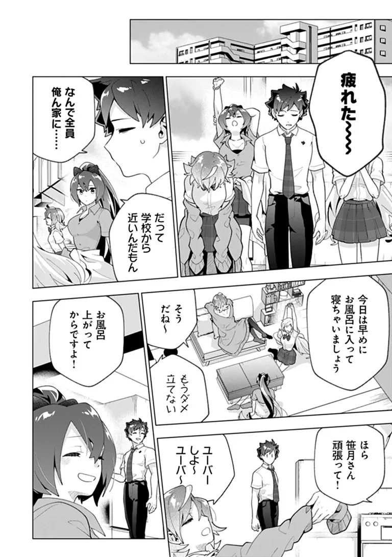 俺ん家が女子の溜まり場になっている件 Chap 11.3 - Next Chap 12.3