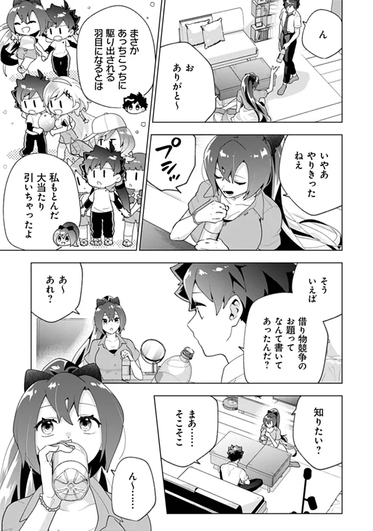 俺ん家が女子の溜まり場になっている件 Chap 11.3 - Next Chap 12.3