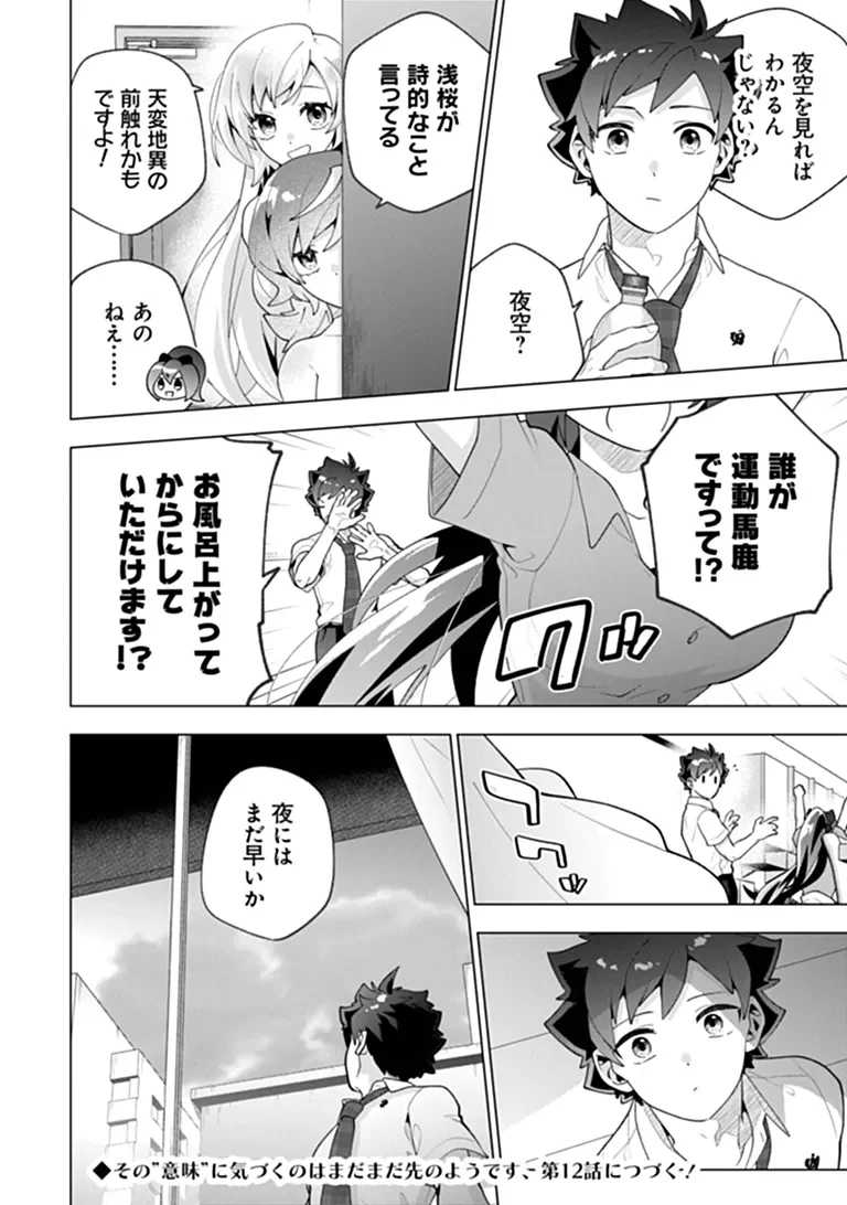 俺ん家が女子の溜まり場になっている件 Chap 11.3 - Next Chap 12.3