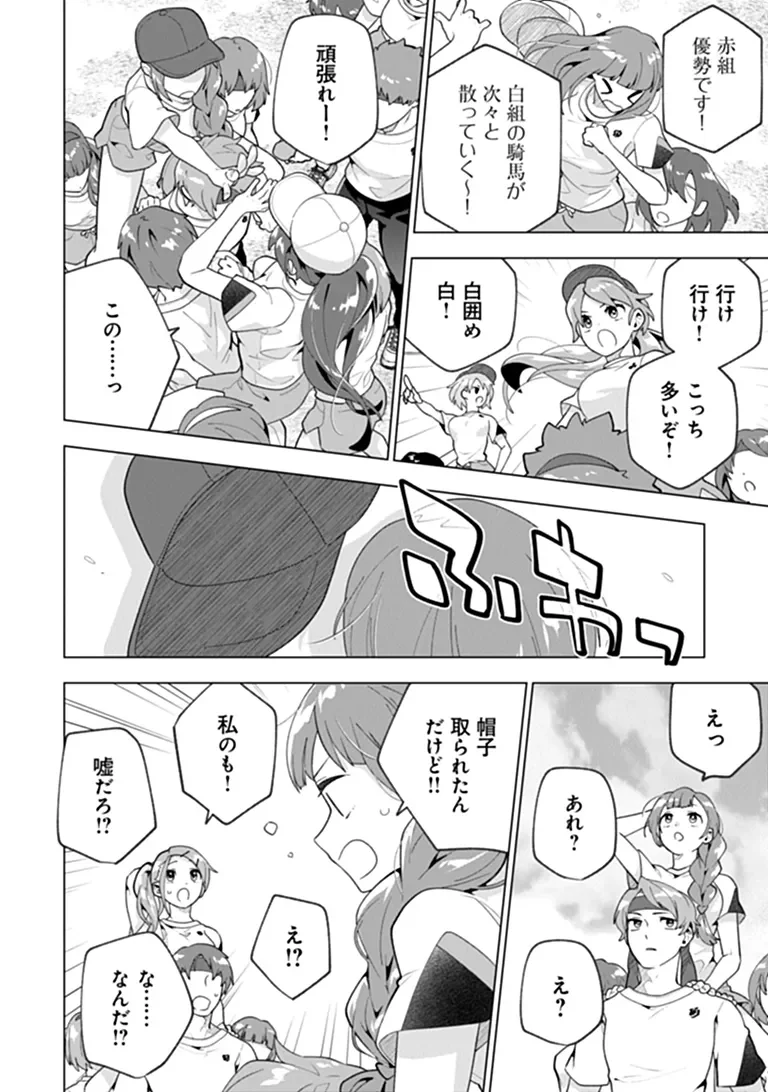 俺ん家が女子の溜まり場になっている件 Chap 11.3 - Next Chap 12.3