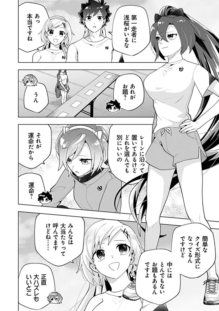 俺ん家が女子の溜まり場になっている件 Chap 11.1 - Next Chap 12.1