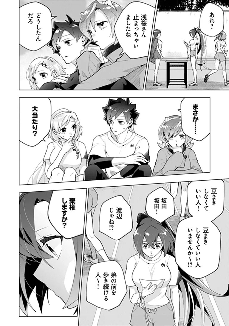 俺ん家が女子の溜まり場になっている件 Chap 11.1 - Next Chap 12.1