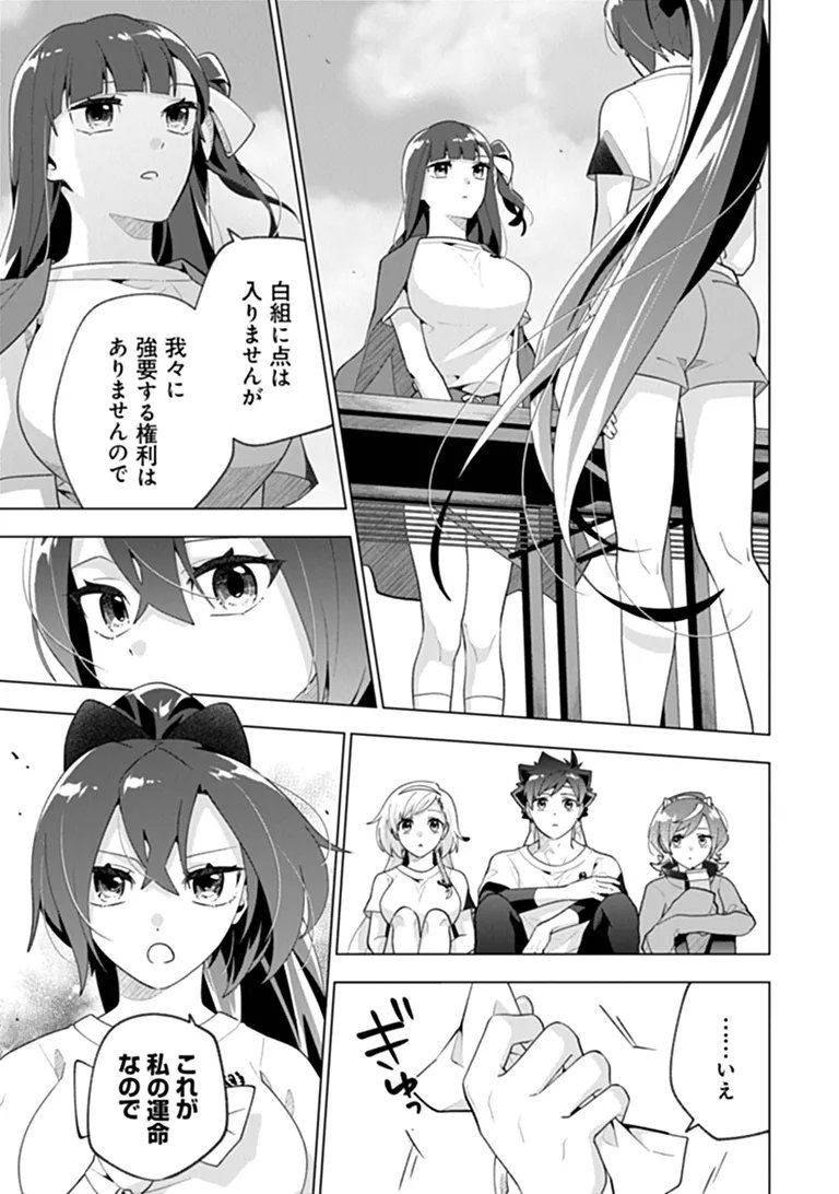 俺ん家が女子の溜まり場になっている件 Chap 11.1 - Next Chap 12.1