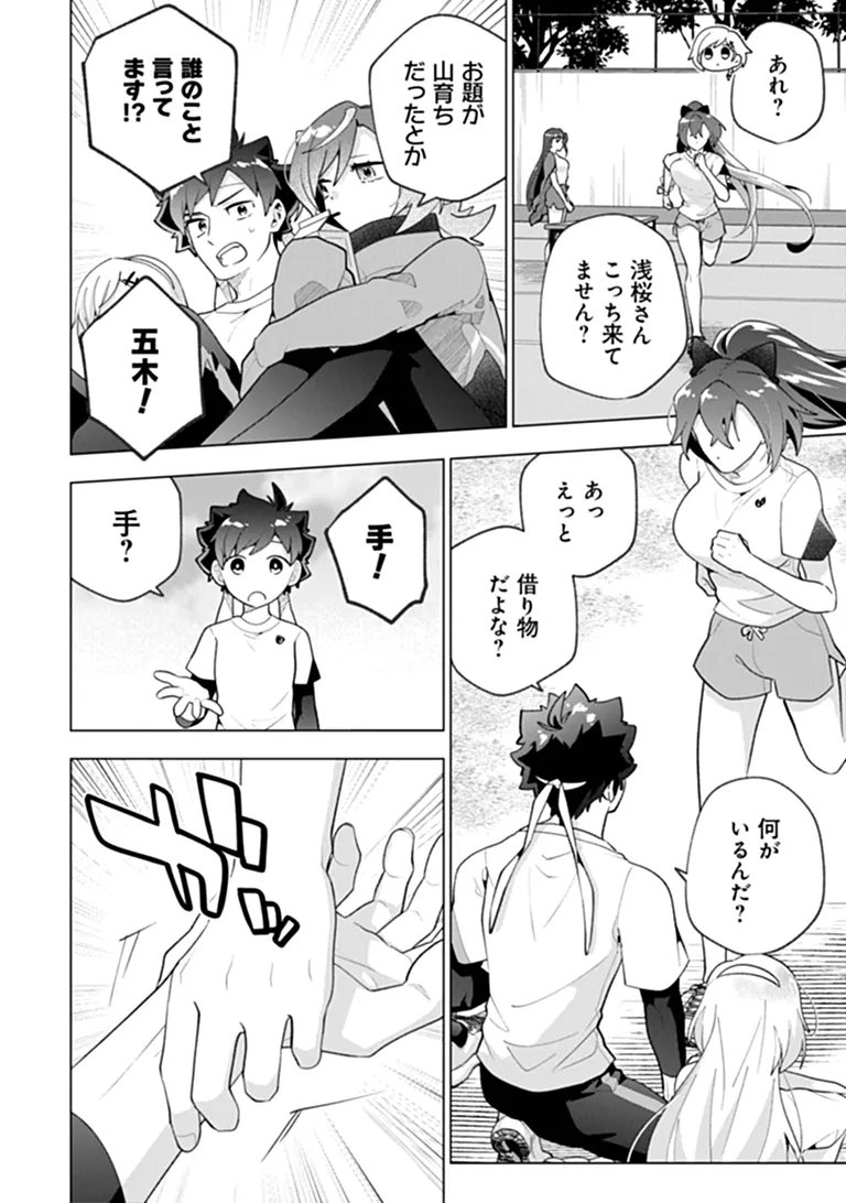 俺ん家が女子の溜まり場になっている件 Chap 11.1 - Next Chap 12.1