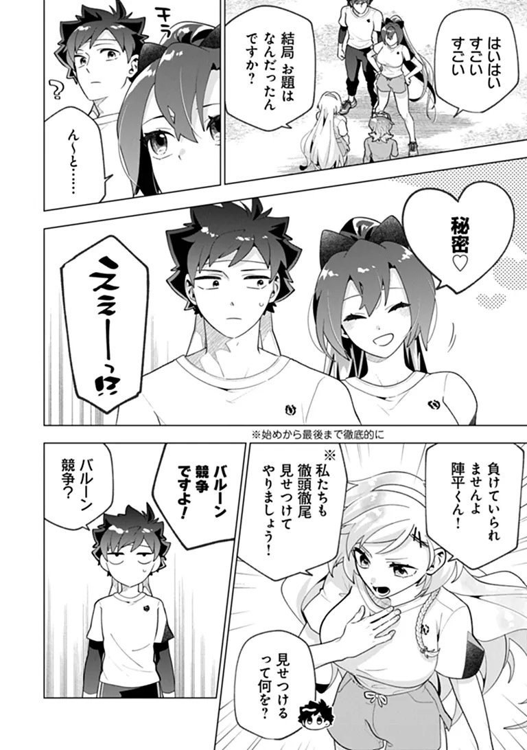 俺ん家が女子の溜まり場になっている件 Chap 11.1 - Next Chap 12.1