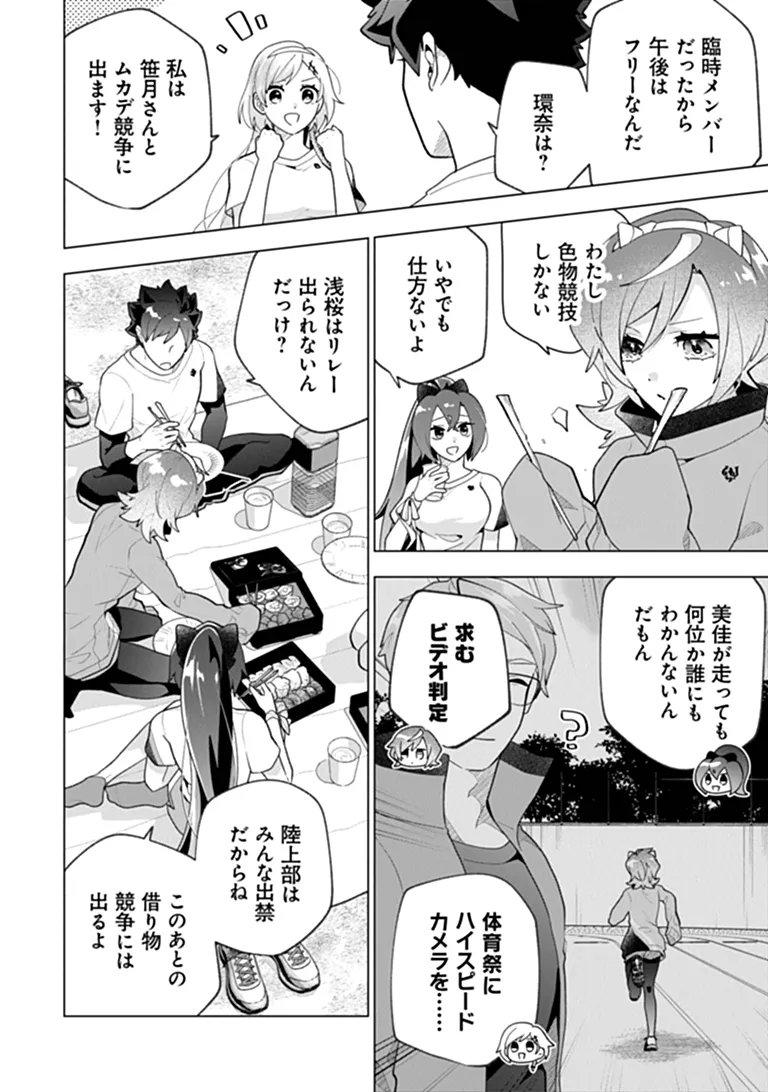 俺ん家が女子の溜まり場になっている件 Chap 11.1 - Next Chap 12.1