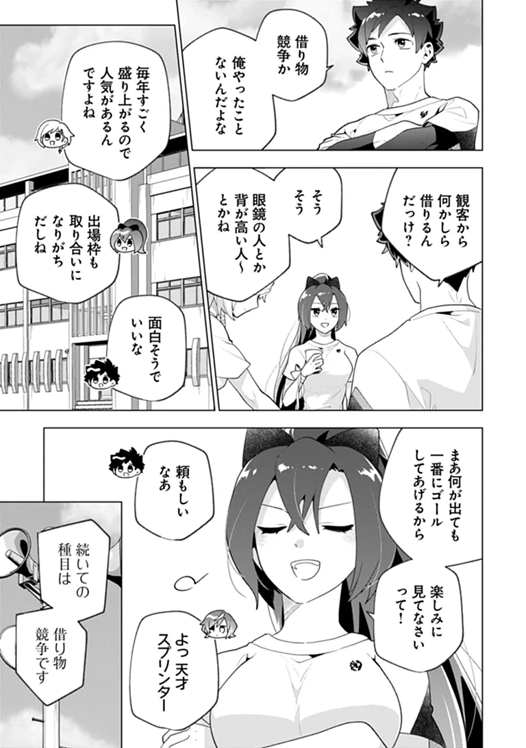俺ん家が女子の溜まり場になっている件 Chap 11.1 - Next Chap 12.1