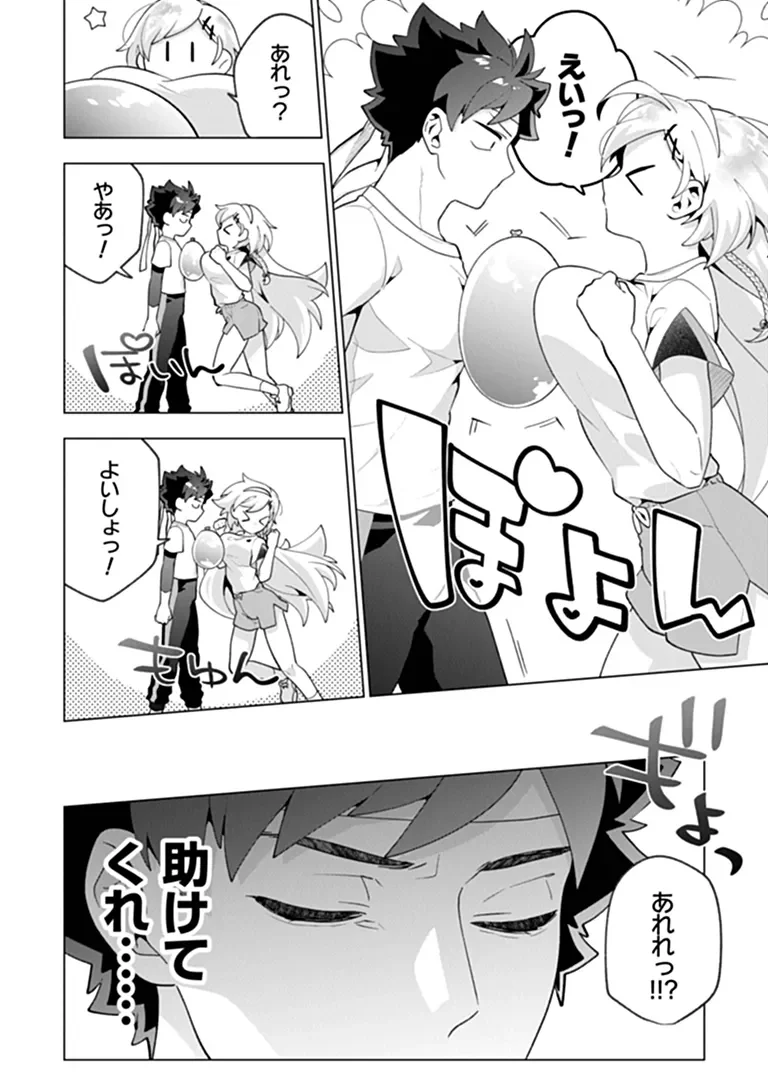 俺ん家が女子の溜まり場になっている件 Chap 11.2 - Next Chap 12.2