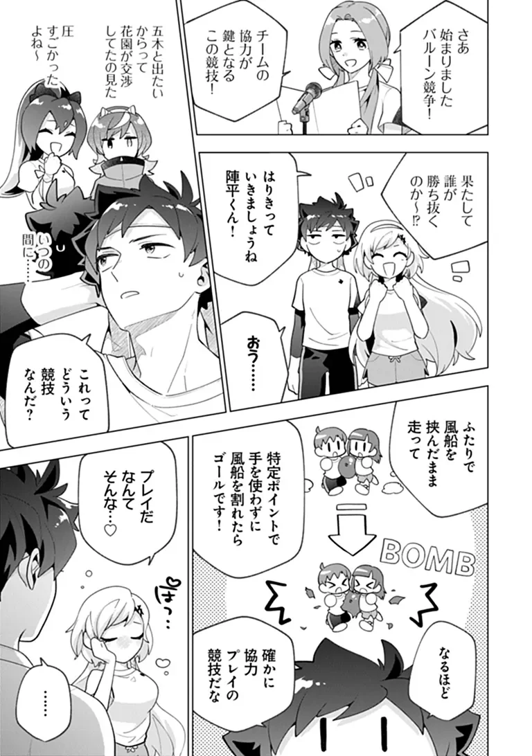 俺ん家が女子の溜まり場になっている件 Chap 11.2 - Next Chap 12.2