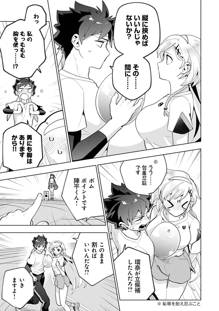 俺ん家が女子の溜まり場になっている件 Chap 11.2 - Next Chap 12.2